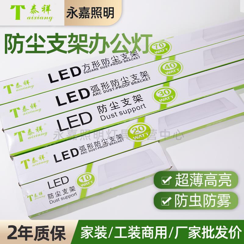 泰祥灯管led方形办公支架灯5T8一体化照明1.2米40W70超亮日光灯管