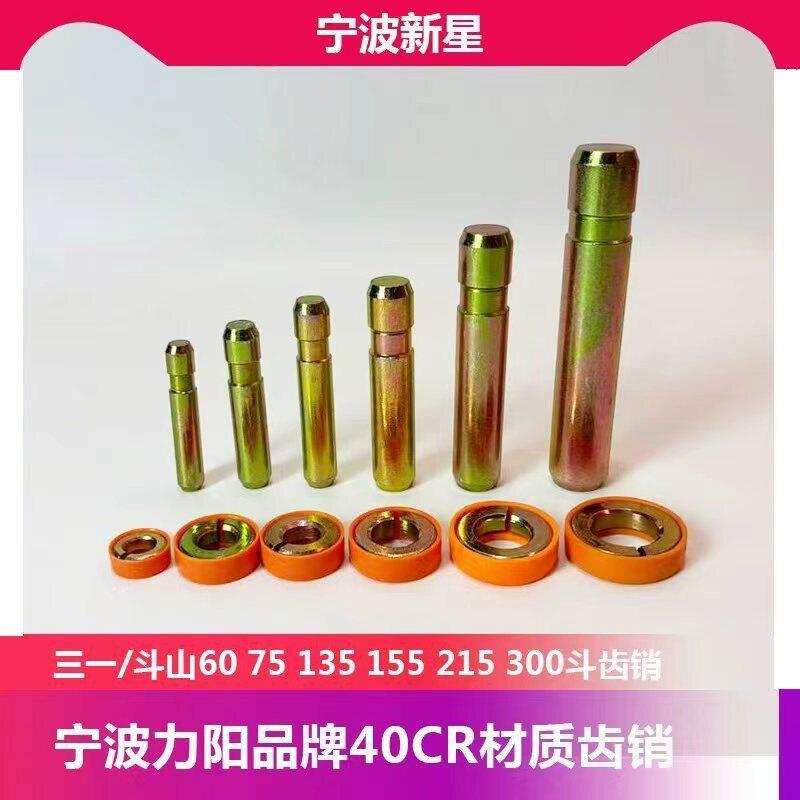 挖土机配件宁波力阳品牌三一斗山60 130 150 215 300耐磨斗齿销钉