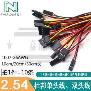 30cm 2.54mm杜邦线母端带线 2P3P4P5P6P8P10Pin连接线端子线10