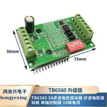 TB6560 TB6600升级版3A32细分 42/57步进电机驱动器 电机驱动