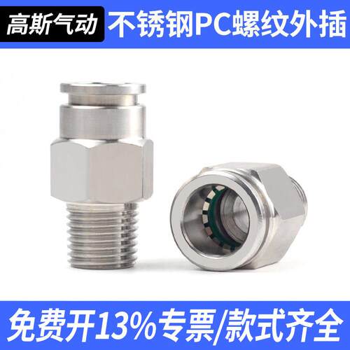 304不锈钢气动气管快速接头PC直通快插高压气嘴PL4/6/8/10-01/02