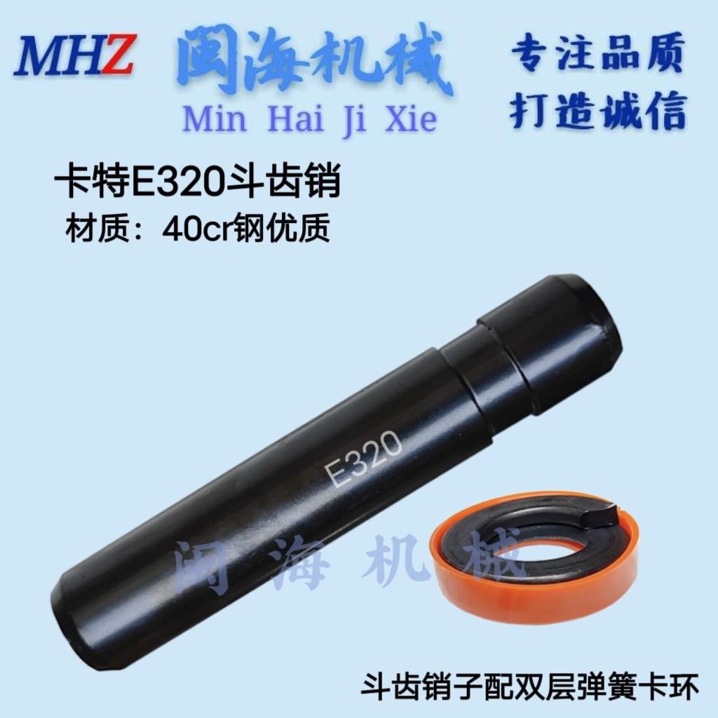卡特E320优质斗齿销双层弹簧垫 E330边卡销40cr优质钢 挖土机配件图片