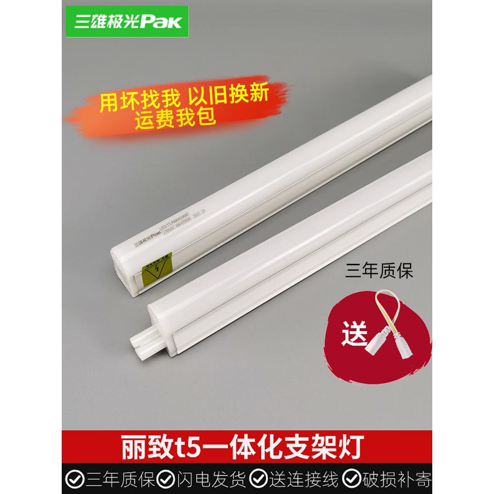 三雄极光t5灯管t5一体化灯管led藏光灯长条灯硬灯条支架丽致全铝