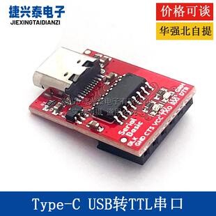 CH340C模块USB转TTL串口升级 单片机下载刷机线中九刷机 TYPE-C口