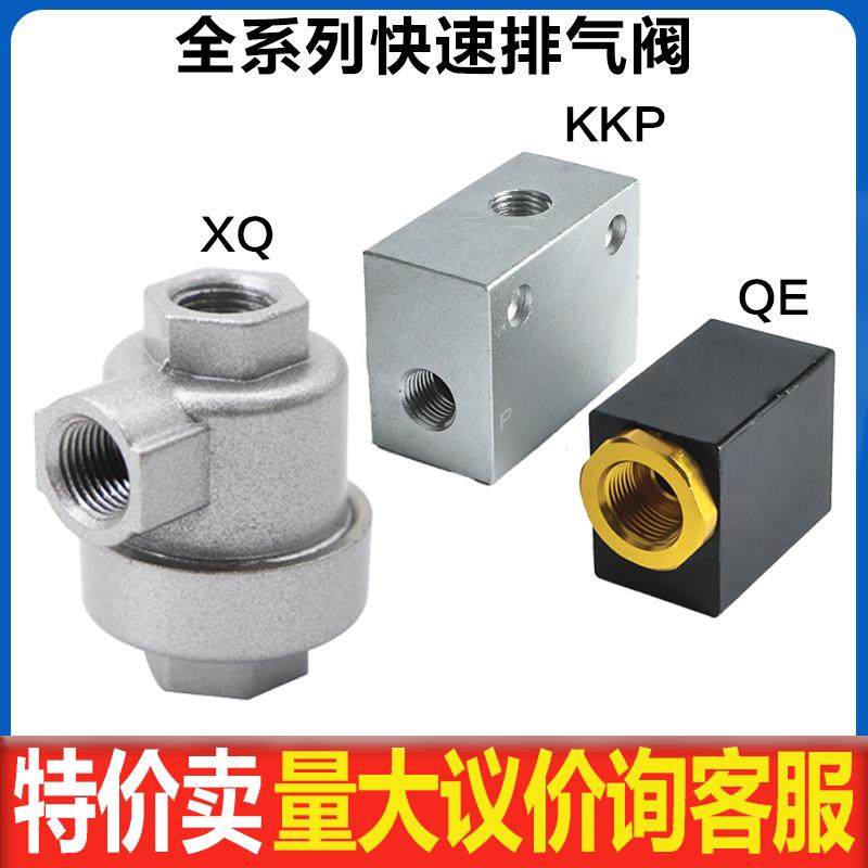 快速排气阀QE-01/-02/-03/-04气缸快速放气阀XP提速配件KKP急排阀