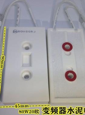 录音带水泥变频器启动电阻充电电阻80W20RJ30RJ40RJ50R60RJ100R欧