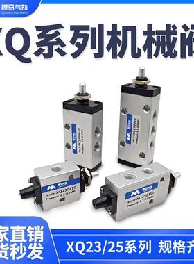 新益型气动阀顶杆阀XQ230610 XQ250610 XQ230410 XQ250410机械阀