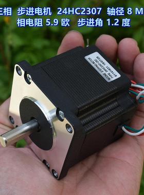 三相步进电机 24HC2307 轴径8MM 相电阻 5.9 欧 机身高 54.4 MM