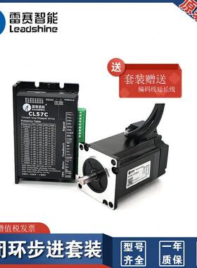 深圳雷赛混合伺服57CME13 23 26闭环步进电机CL57C套装原装正品