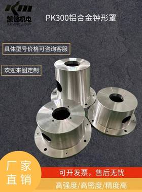 PK300铝合金钟形罩5.5-7.5KW泵套钟型罩连接电机油泵支架液压泵架