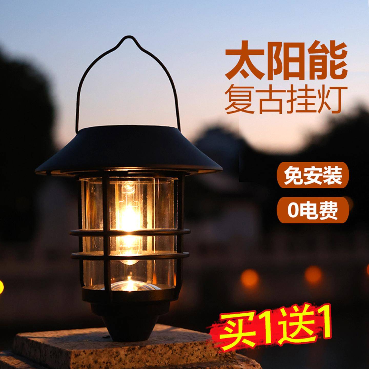 太阳能庭院灯户外防水花园装饰民宿露营铁艺钨丝挂灯覆古壁灯吊灯