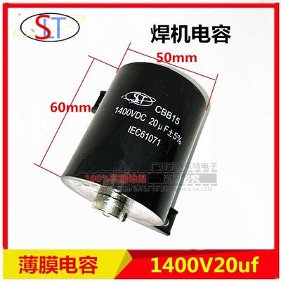 电焊机电容 1400V 20uf 1400VDC MFD-DA01 1400V20UF 无极电容