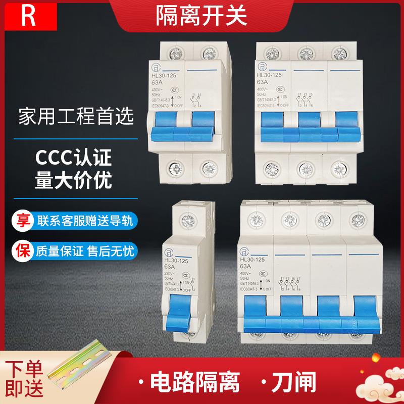 百德尔隔离闸刀开关HL30-125小型隔离开关1P2P3P4P二相三相正品
