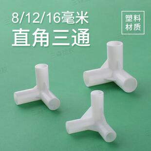 塑料三通玻璃纤维杆接头外卖箱四方框架连接件蚊帐配件直角接头