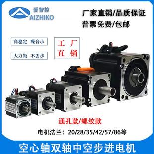 驱动器正反转 螺纹款 特价 20.28.35.42.57.86空心轴中空步进电机