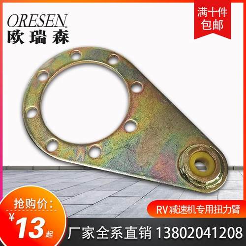 RV扭力臂NMRV蜗轮蜗杆减速机配件支架固定件30 40 50 63 75 90