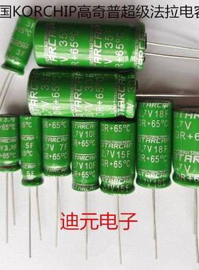 韩国KORCHIP法拉电容2.7V/3/5/7/10/15F/18/25F/33/35F/70F/100F