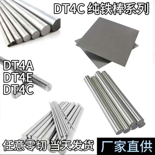 DT4C/A/E纯铁棒 电工纯铁圆棒 电磁冷拉圆棒纯铁板 精拉铁棒