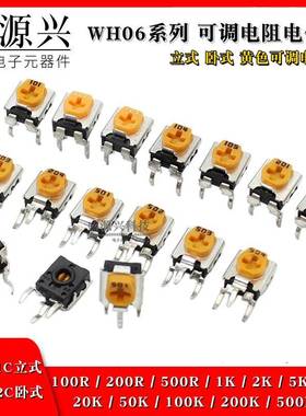 WH06-2C卧式可调电阻电位器立式 黄色2K/5K/10K/100K 102 103 501