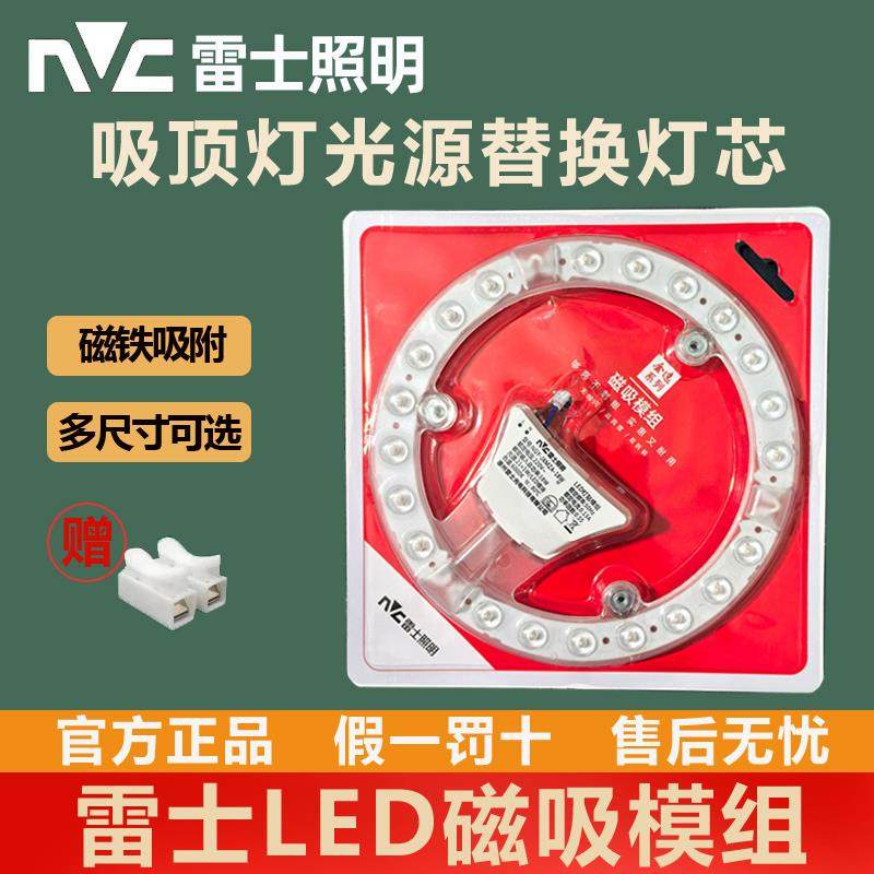 雷士LED吸顶灯灯芯改造灯板模组灯盘圆形替换光源磁吸贴片环管24W