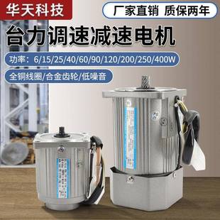 120 台力调速电机220V可调变速30 180W齿轮小型减速马达