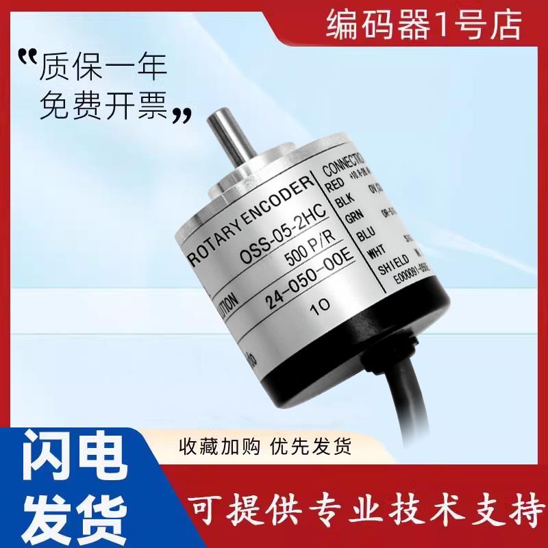 内密控款编码器OSS-2HC/2C/2/2MHC/2M/2H/C/1HCP-01-02-03-04-05
