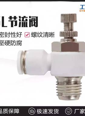 工易宝气动气管接头白色气缸调速节流阀SL6/8/10/12-M5/01/02/03