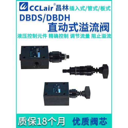 DBDS6/10/20/30K插入式DBDH15/20/10G液压溢流阀DBDH6/10/20/30P