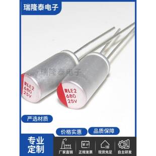 固态电容25V680UF电解固态电容器直插主板电容 型号齐全 高寿命