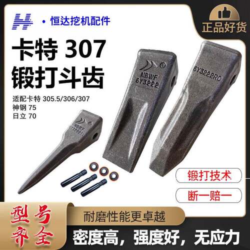 卡特CAT305.5 306 307挖土机锻造斗齿耐磨日立神钢70临工75销钉