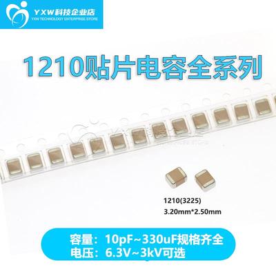 1210贴片电容器系列 1uF/2.2uF/4.7uF/10uF/22uF/47uF/100uF