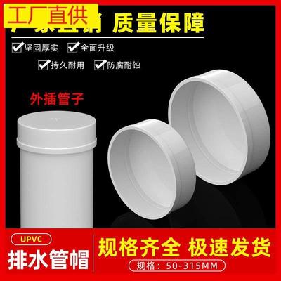 PVC管帽 堵头排水管堵盖管盖子闷头管堵保护盖 50 75 110 160 200