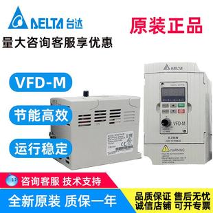 037 055 M全新正品 007 VFD 015 台达变频器VFD022M43B 075M43A