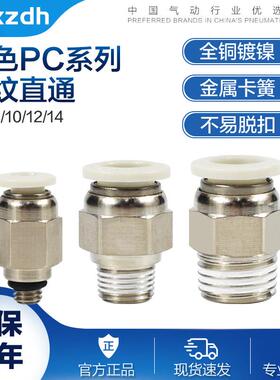 气动白色螺纹直通快插PC4 6 8 10 12 14- M5 01 02 03 04气管接头