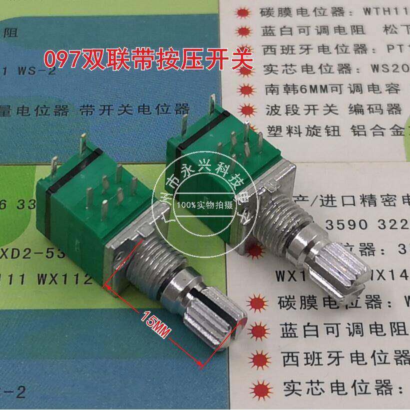 RK097双联带按压开关电位器B10K20K50K100K可调电阻 8脚 音量音响