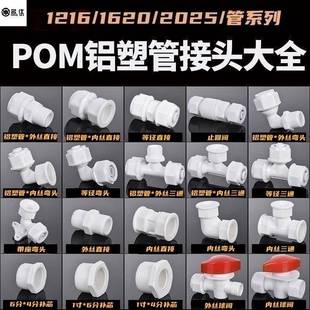 1620铝塑管接头 塑料1216pom管件 4分太阳能水管配件2025尼龙阀门