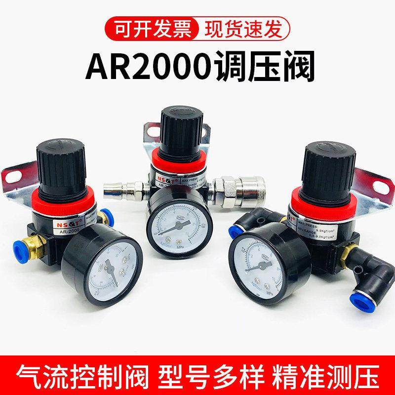 气动空气调压阀气压调节阀AR2000气泵气体压力可调式减压阀气压表