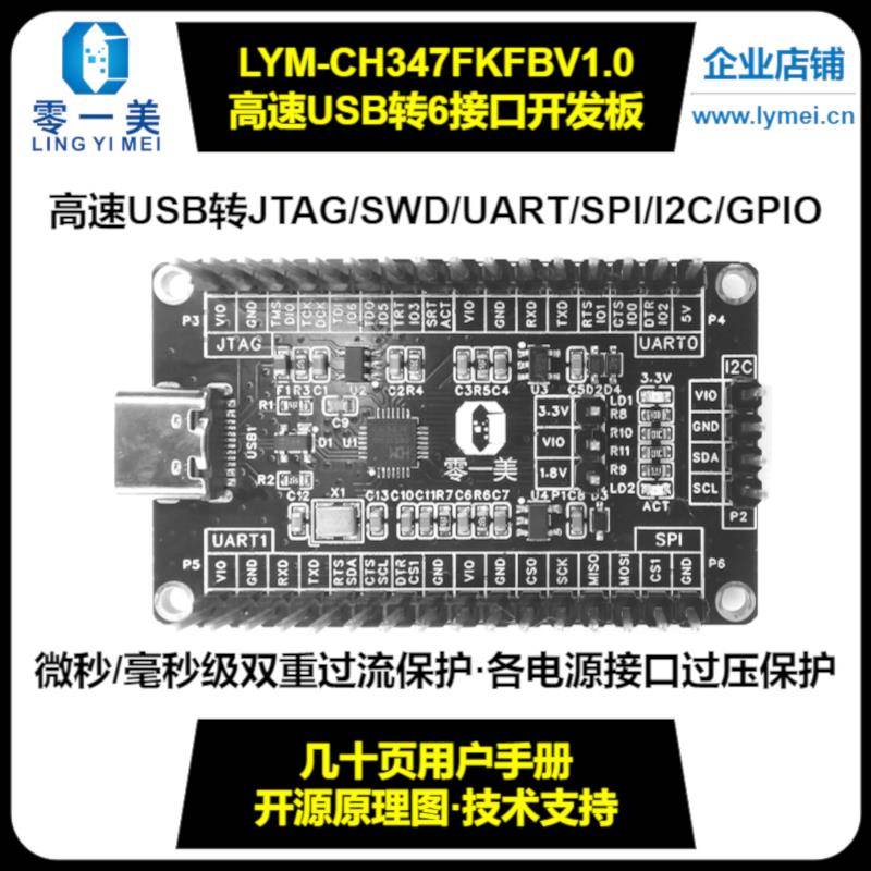 CH347F核心板 开发板 高速USB转UART/JTAG/SWD/SPI/I2C/GPIO
