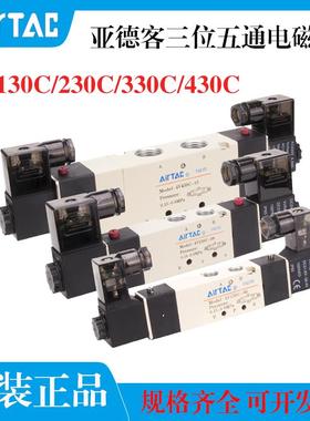 亚德客电磁阀4V130C/230C/330C/430C-06/08/10B A DC24v AC220V