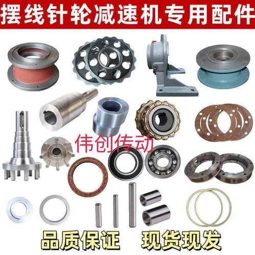 厂家直销摆线 线针轮减速机配件大全机座针齿壳偏心轴承摆片输出
