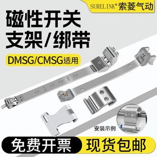 SC气缸感应器支架F-SC50SH磁性开关DMSG/CMSG迷你气缸MA绑带F-MQS
