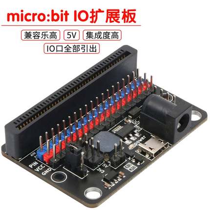 Micro:bit扩展板转5V电源IO:bit改进板microbit转接板中小学入门