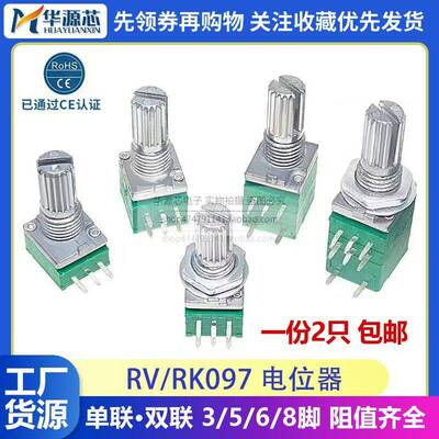 RK097N/RV097G 3/5/6脚单联双联可调电位器 B5K/10K/20K/50K/100K