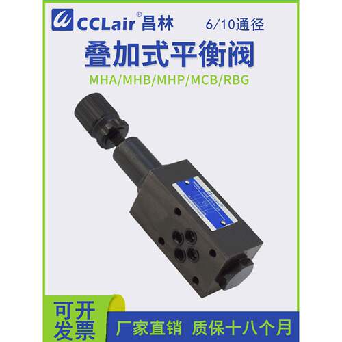 MCB-02液压RBG-03-R-10叠加MHB-01平衡阀MHP-01-H-30抗衡阀MHA-03