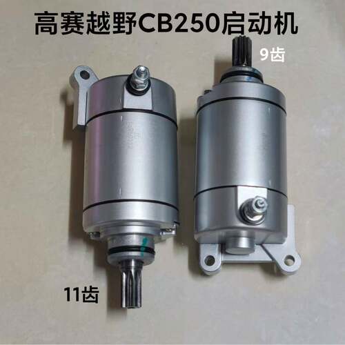 适用于高赛越野摩托车马达 CQR高赛车启动电机 CB250马达