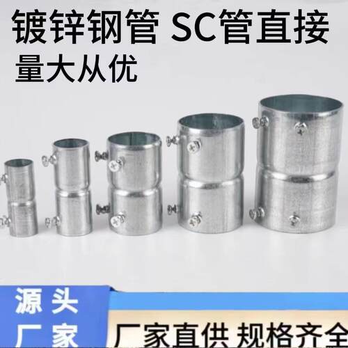 DN15镀锌套管接头SC32穿线管40免焊接件20钢管直接50预埋连接件