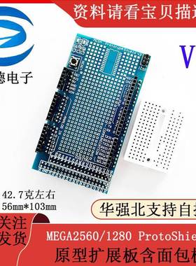 大板 MEGA2560/1280 ProtoShield V3 原型扩展板含面包板