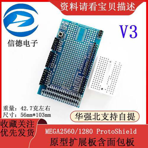 大板 MEGA2560/1280 ProtoShield V3 原型扩展板含面包板
