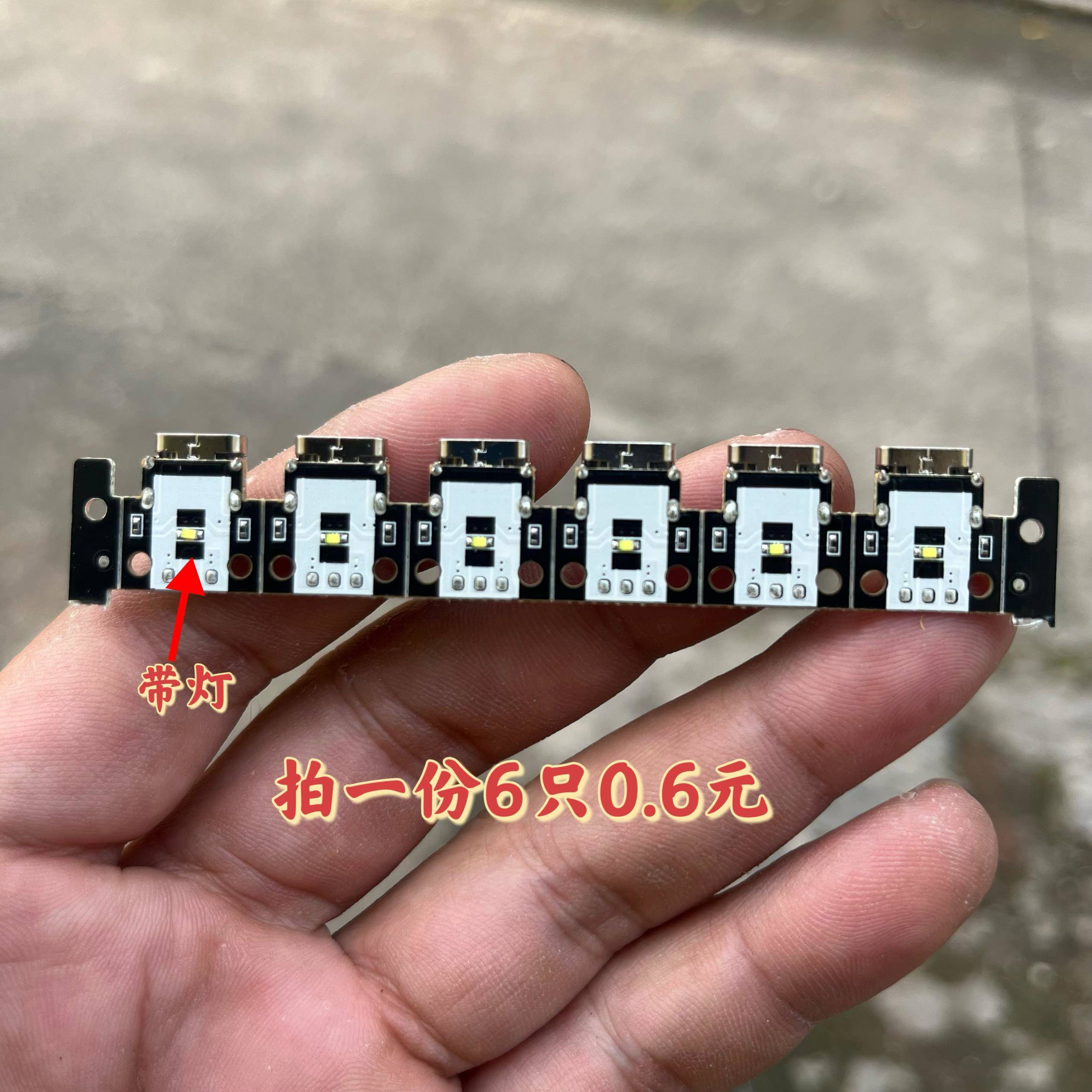 typec母座带板拍一份6只