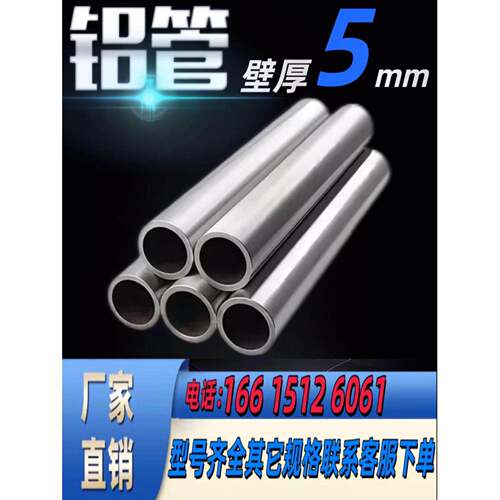 6061铝管6063铝管空心铝管铝合金圆管壁厚5mm外径20、25、30mm等